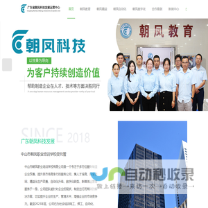 广东朝凤科技发展运营中心-广东朝凤-技能培训-精益改善-自动化-数字化转型-广东朝凤科技发展运营中心