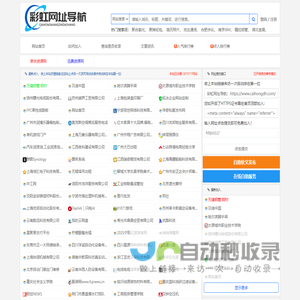 彩虹网址导航 - 网址软文免费提交自动收录-便捷的在线网址聚合平台