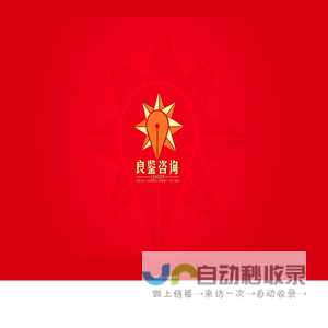 上海良鉴营销策划有限公司