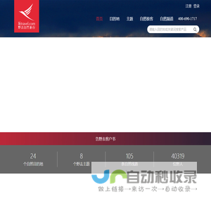 首页 | 野去自然旅行